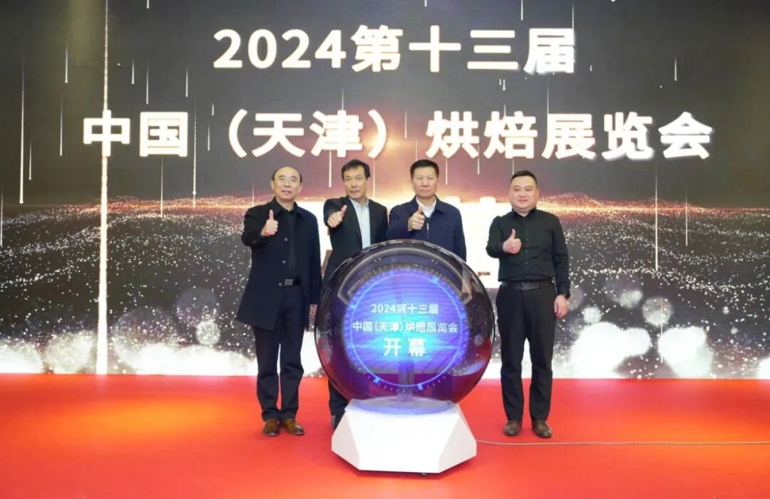 2024天津第十三届烘焙展览会