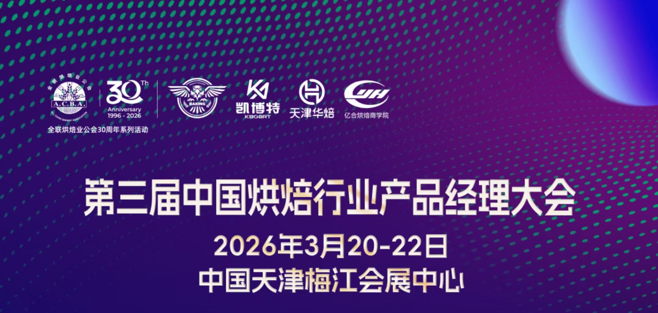 【烘焙经理必看】商超烘焙凭啥这么火？供应链 / 现烤 / 数据… 这 5 招是核心！