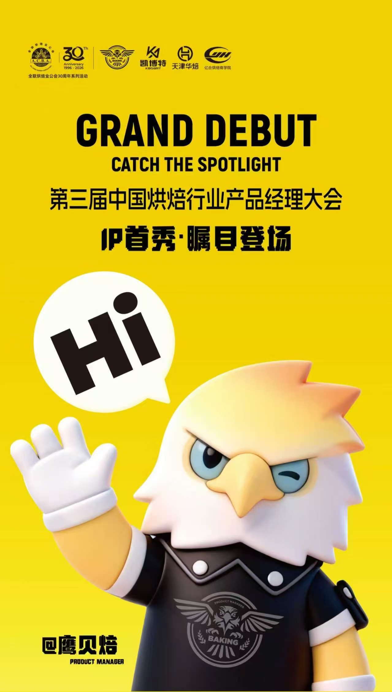 【重磅官宣】新形象·新能量·洞见未来·展翼新程