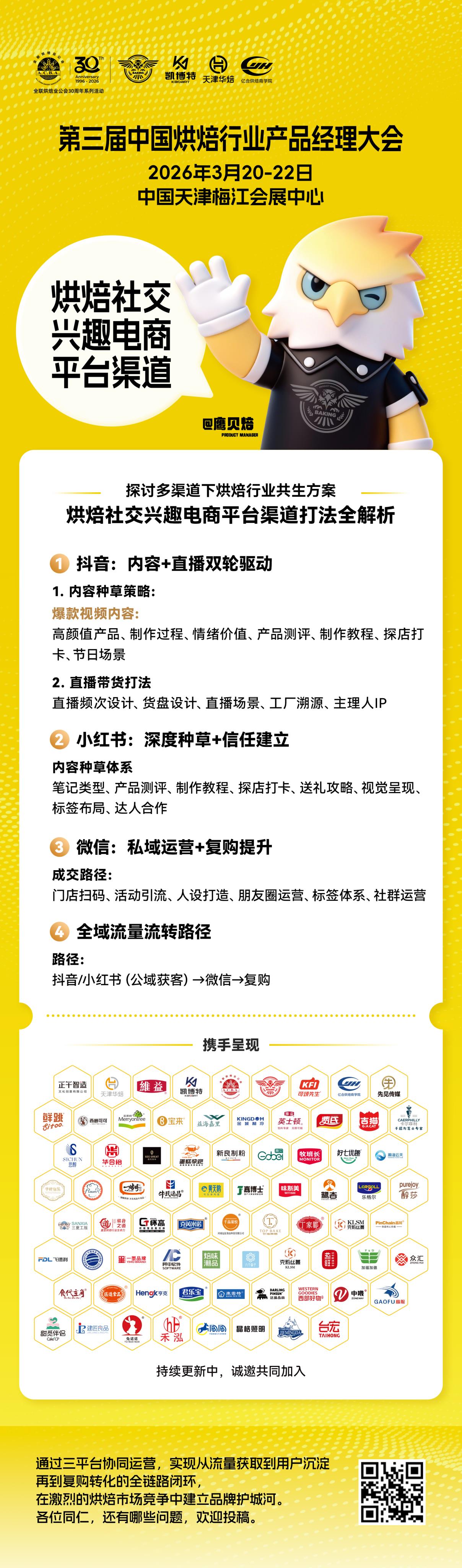 【烘焙经理必看】烘焙电商怎么玩？抖音 + 小红书 + 微信全渠道打法来啦！