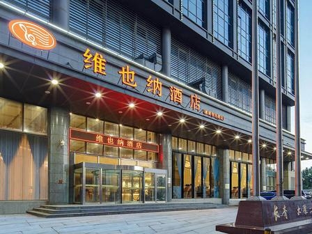 维也纳酒店（津南领世郡店）
