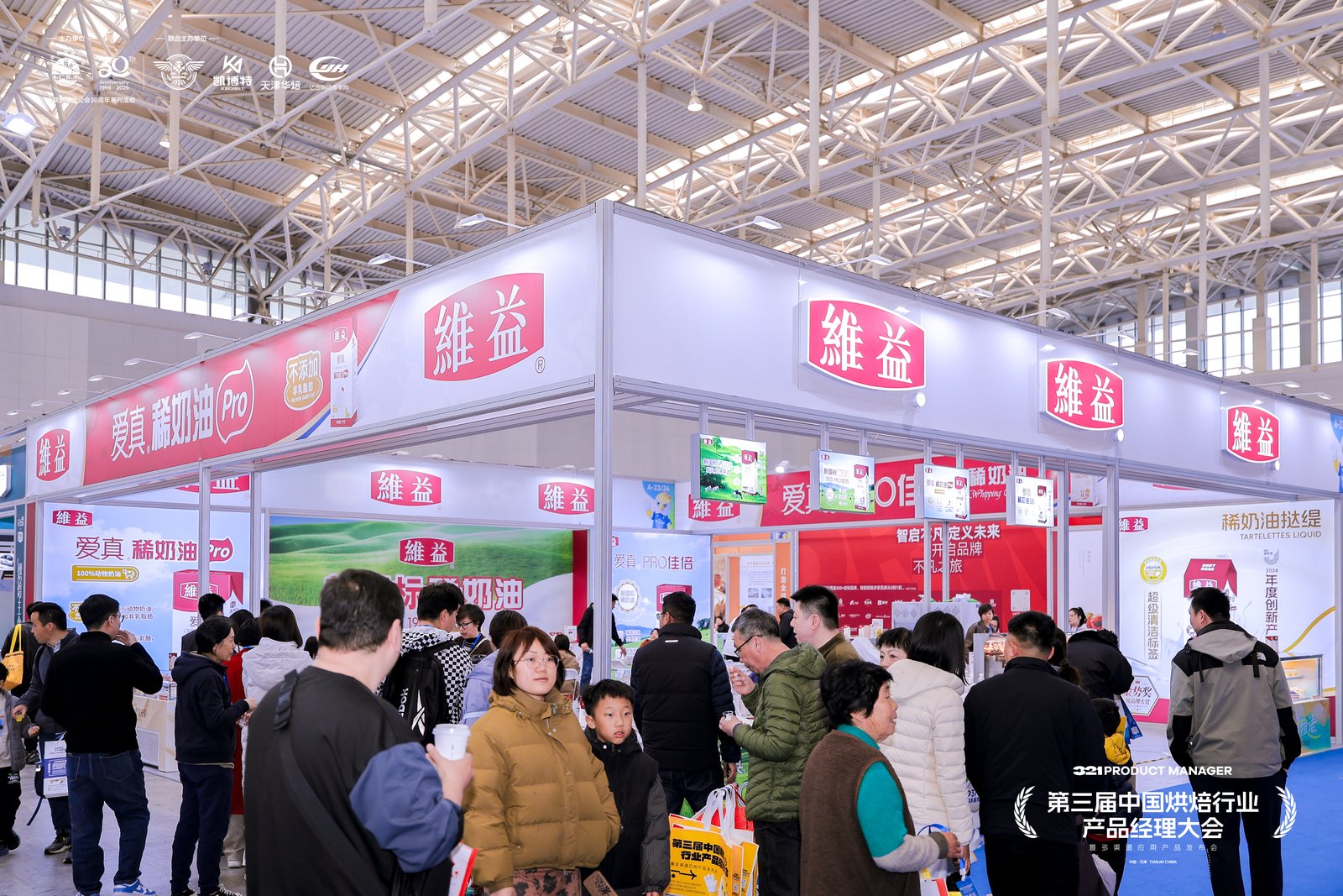 第三届321大会 维益