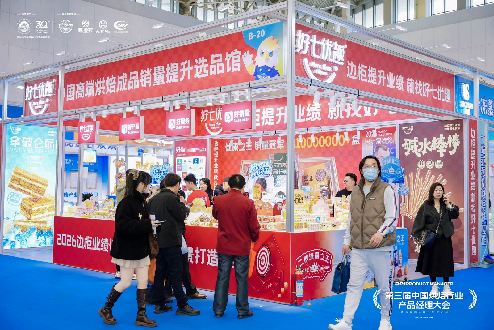 第三届321大会 好七优趣
