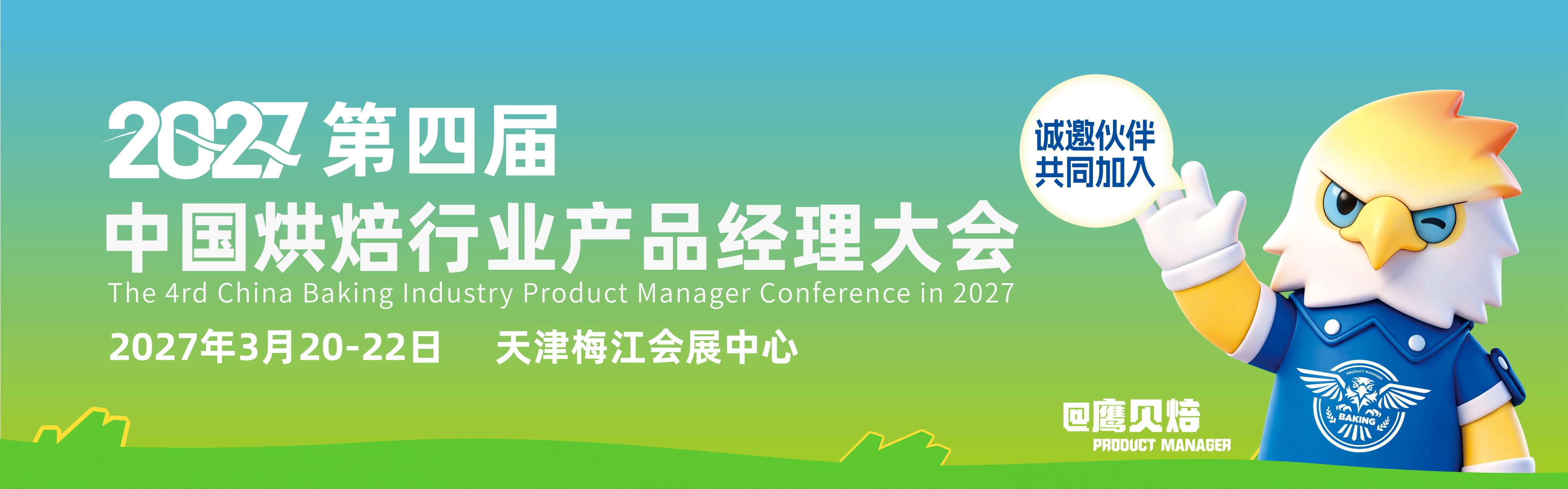 【乘端午之风，掘烘焙新机】粽风漫渡端阳，聚力深耕烘焙食品新商机